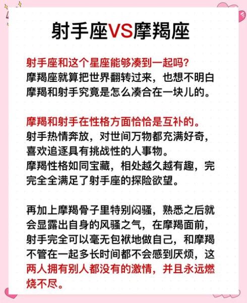 射手女和魔羯男如何相处_射手女魔羯男配对合适吗