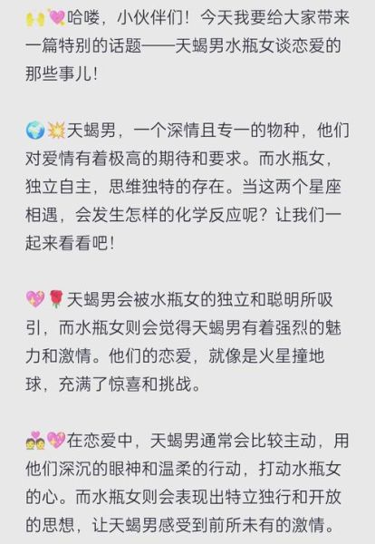 水瓶座女和天蝎座男配吗_如何相处