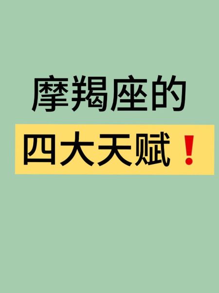 魔羯座是学霸吗_魔羯座学习能力强吗