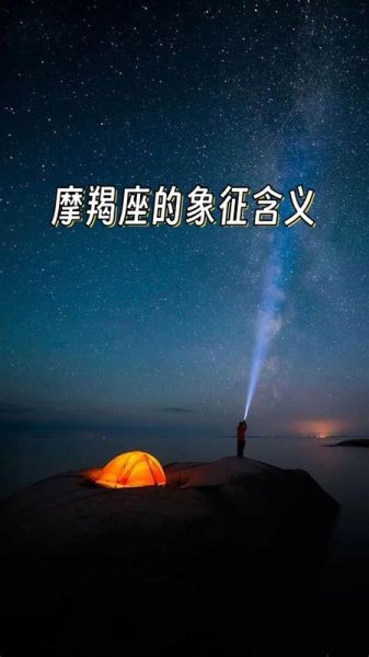 魔羯座来历_神话故事与性格根源