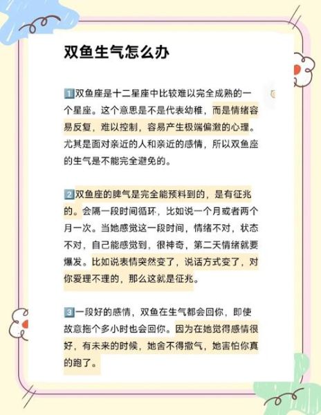 双鱼男脾气不好怎么办_如何与情绪化的他相处