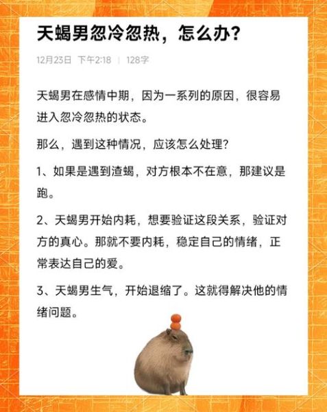 魔羯男忽冷忽热的原因_如何正确应对