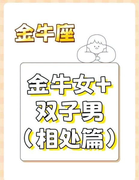 金双子女喜欢什么样的男生_如何吸引双子女