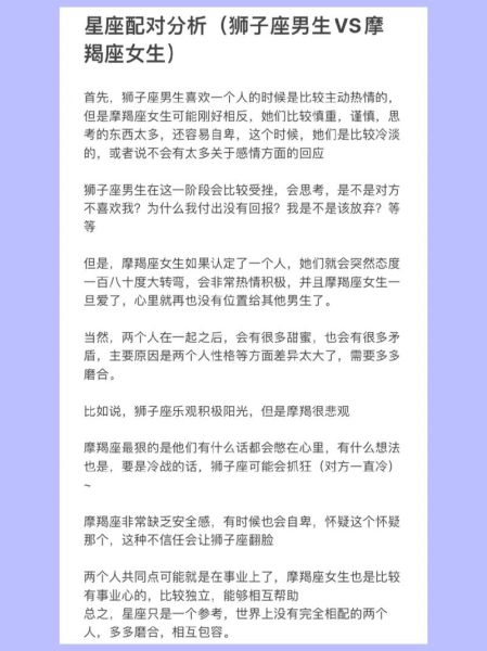 狮子男喜欢魔羯女吗_狮子男和魔羯女合适吗