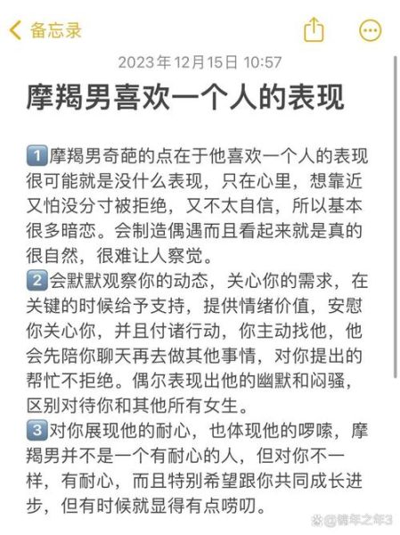 魔羯男喜欢一个人会主动吗_魔羯男暗恋多久会表白