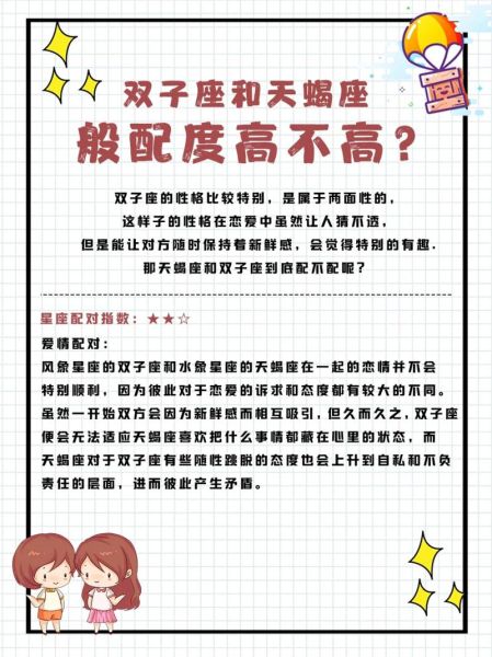 双子女和天蝎男合适吗_相处技巧