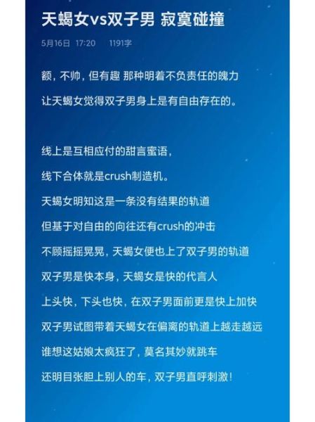 双子女和天蝎男合适吗_相处技巧