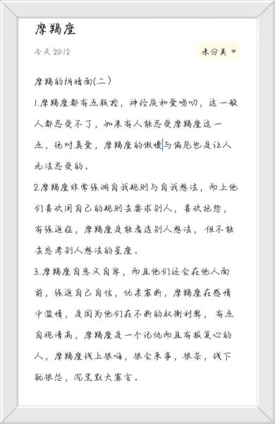 摩羯魔羯区别_摩羯座性格特点