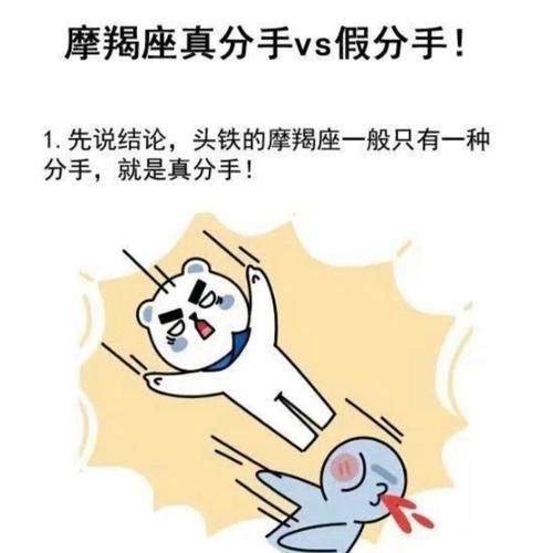 魔羯男真分手还是假分手_如何一眼看穿