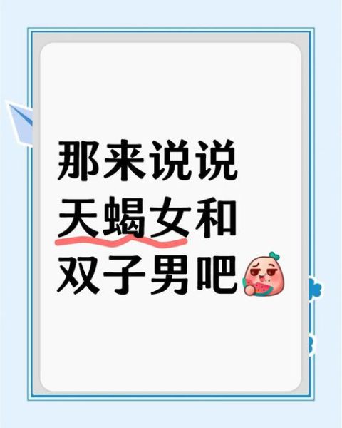 天蝎男和双子女配对吗_能长久吗