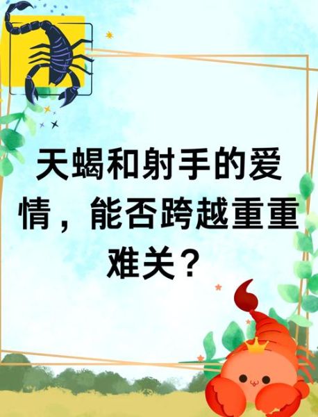 射手座和天蝎座适合做朋友吗_性格差异大吗