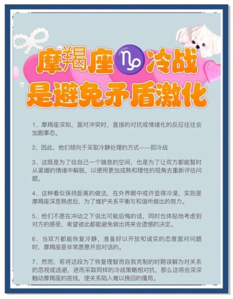 跟魔羯冷战怎么办_冷战多久算分手