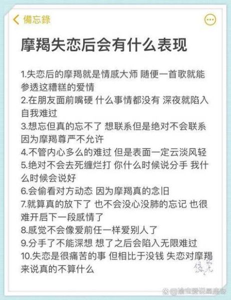 魔羯男后悔分手的表现_魔羯男后悔会主动联系吗