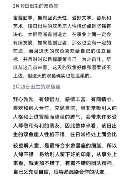 广州双鱼座性格特点_广州双鱼座适合什么工作