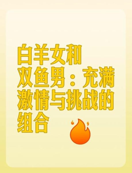 双鱼座男和白羊座女合适吗_相处技巧