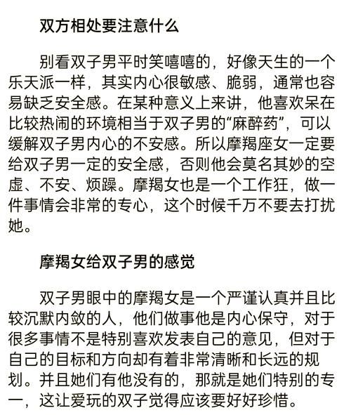 双子女和摩羯男合适吗_如何相处长久