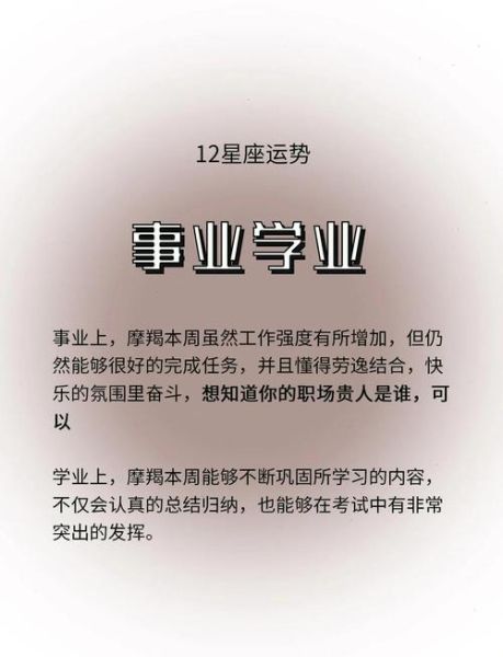 魔羯座本周运势详解_魔羯座本周感情走向