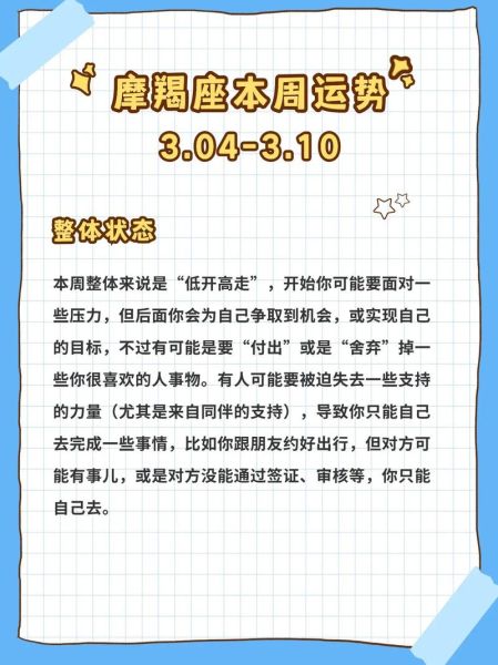 魔羯座本周运势详解_魔羯座本周感情走向