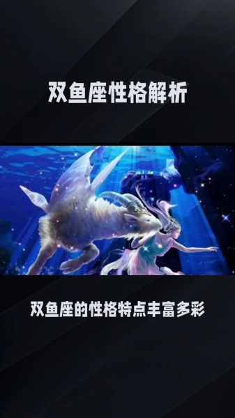 雾双鱼是什么_雾双鱼性格特点