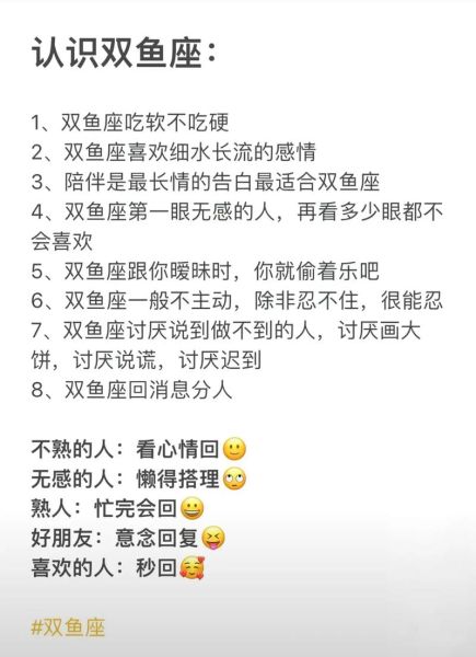 双鱼座二性格特点_双鱼座二爱情运势