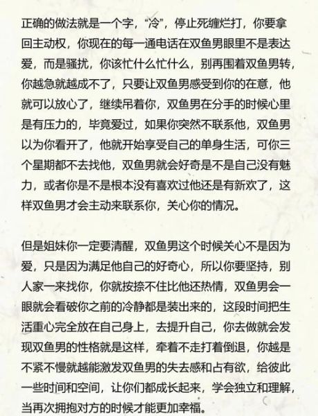 双鱼男长情吗_双鱼男分手后还会回头吗