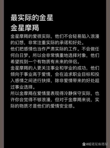魔羯金星性格特点_魔羯金星爱情观