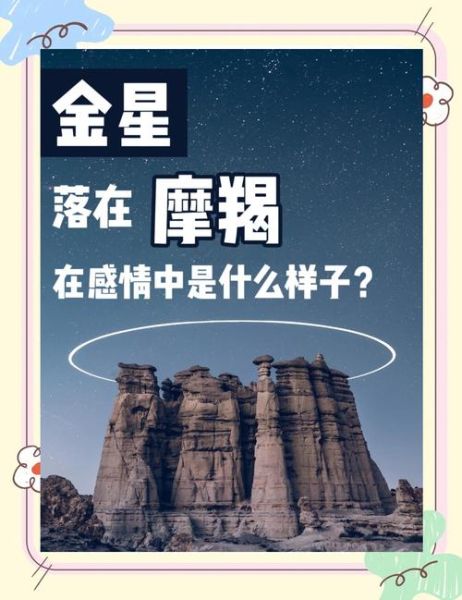 魔羯金星性格特点_魔羯金星爱情观