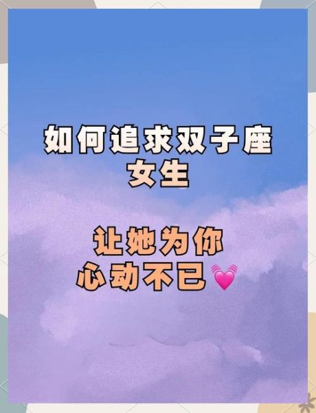 双子女的爱情魅力为什么大_如何吸引双子女