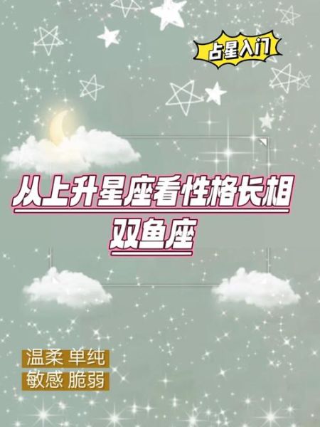 上升双鱼长相特征_如何辨别上升双鱼外貌