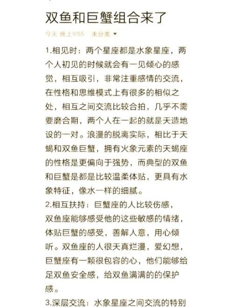 巨蟹座和双鱼座配对指数高吗_如何相处更长久