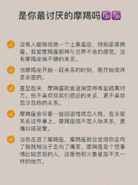 为什么讨厌魔羯座_魔羯座让人反感的原因