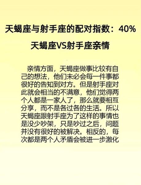 射手座和天蝎座配吗_如何相处才能长久