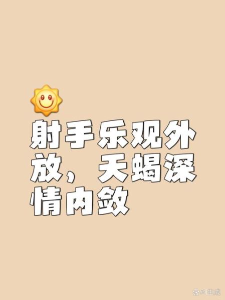 射手座和天蝎座配吗_如何相处才能长久