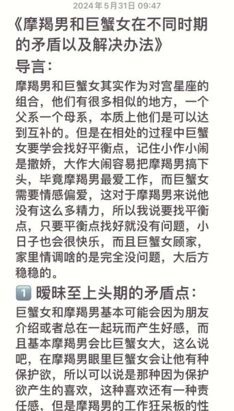 魔羯男和巨蟹女配吗_能长久吗