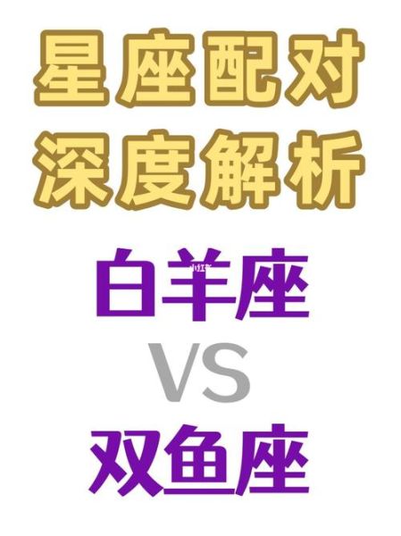 白羊女和双鱼男合适吗_白羊女和双鱼男配对指数