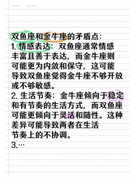金牛双鱼朋友相处秘诀_如何化解性格差异