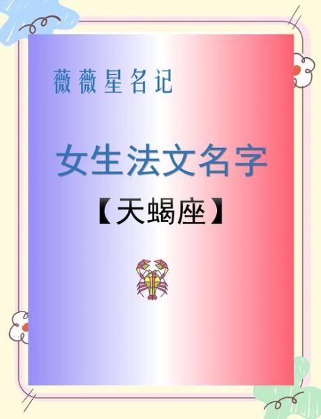天蝎座微信名字怎么取_天蝎座微信昵称推荐