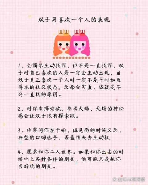 双子女喜欢什么样的男生_双子女真正动心表现