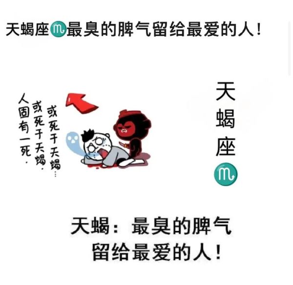 猴年天蝎座性格特点_猴年天蝎座运势如何