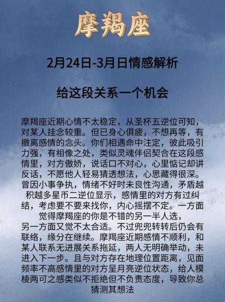 魔羯2018运势如何_魔羯座2018年爱情事业财运详解