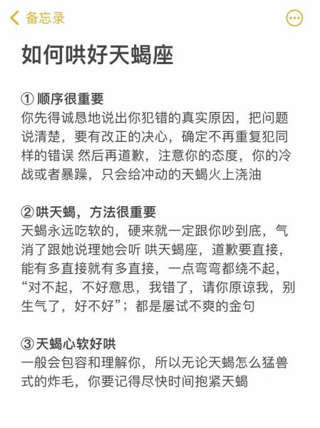 怎么安慰天蝎座女生_天蝎座女生生气了怎么办