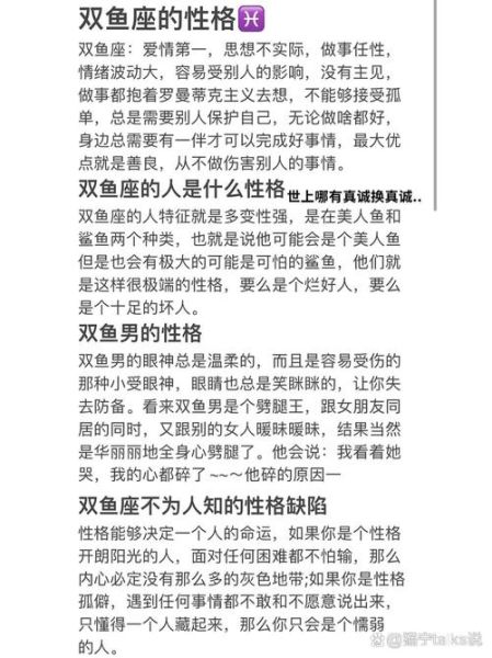 鼠牛双鱼座性格特点_鼠牛双鱼座配对指数