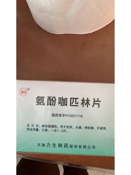 双鱼药片是什么药_双鱼药片的功效与作用