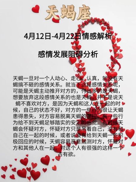 天蝎座本月爱情运势如何_天蝎座感情走向预测