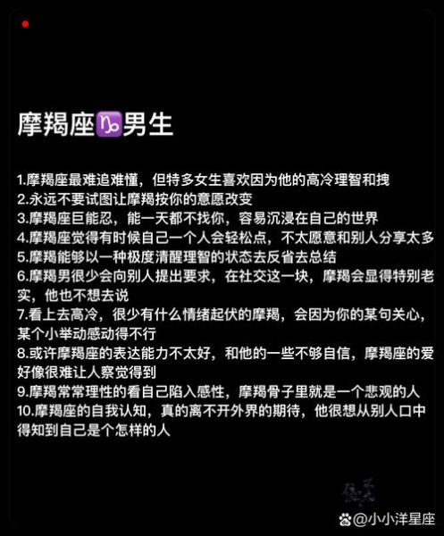 魔羯男喜欢什么类型_如何吸引魔羯男