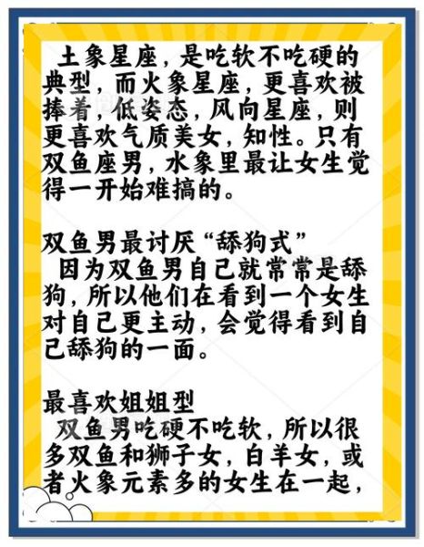霸气双鱼男怎么相处_霸气双鱼男喜欢什么类型