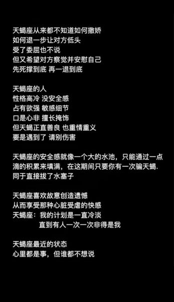 上升天蝎座的女人好吗_性格优缺点全解析