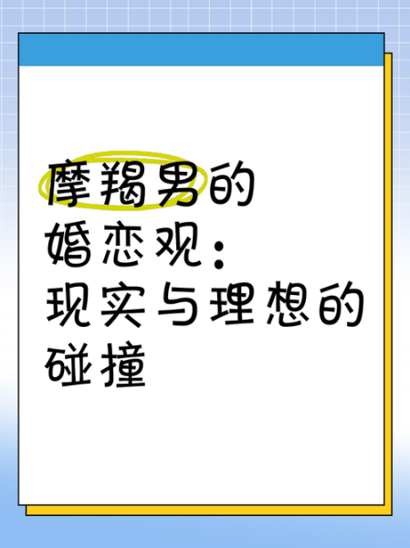 嫁魔羯男好吗_魔羯男婚后真实表现