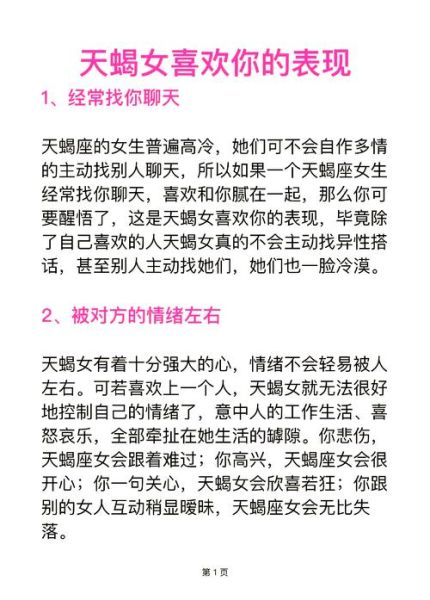 天蝎座喜欢一个人会主动吗_天蝎座真正动心时的表现