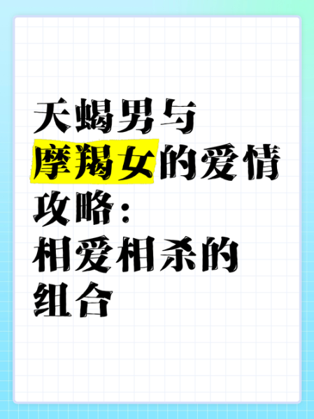 魔羯男如何追天蝎女_天蝎女喜欢什么样的男生